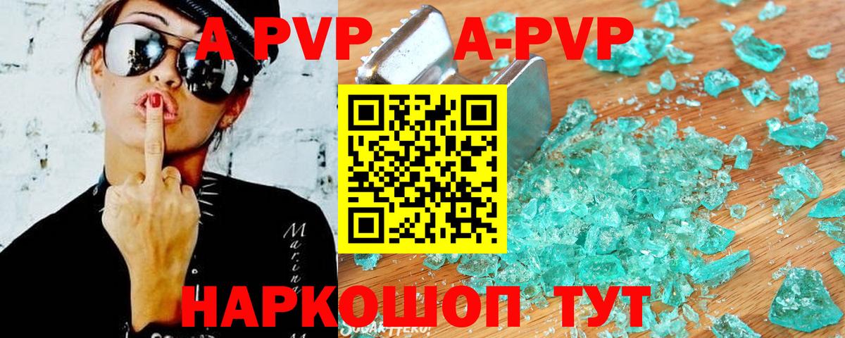 A-PVP  APVP Crystall  Тулун  Вход с VPN  A-PVP Соль  APVP крисы CK 