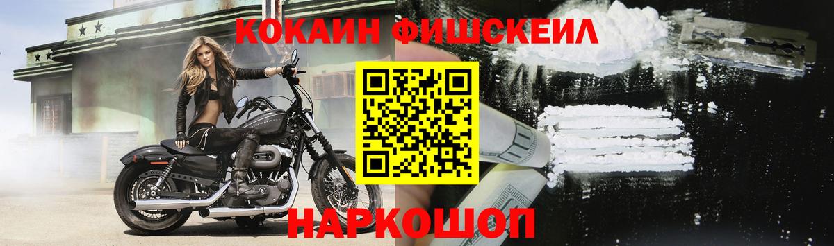 Кокаин Fish Scale Тулун