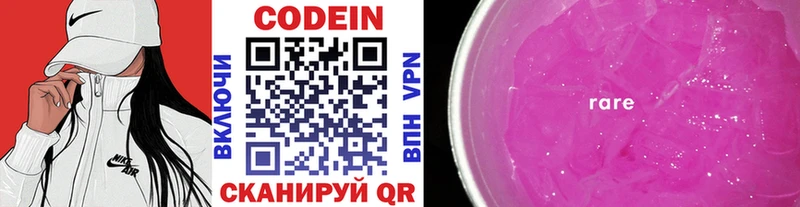 Кодеин напиток Lean (лин)  Тулун 
