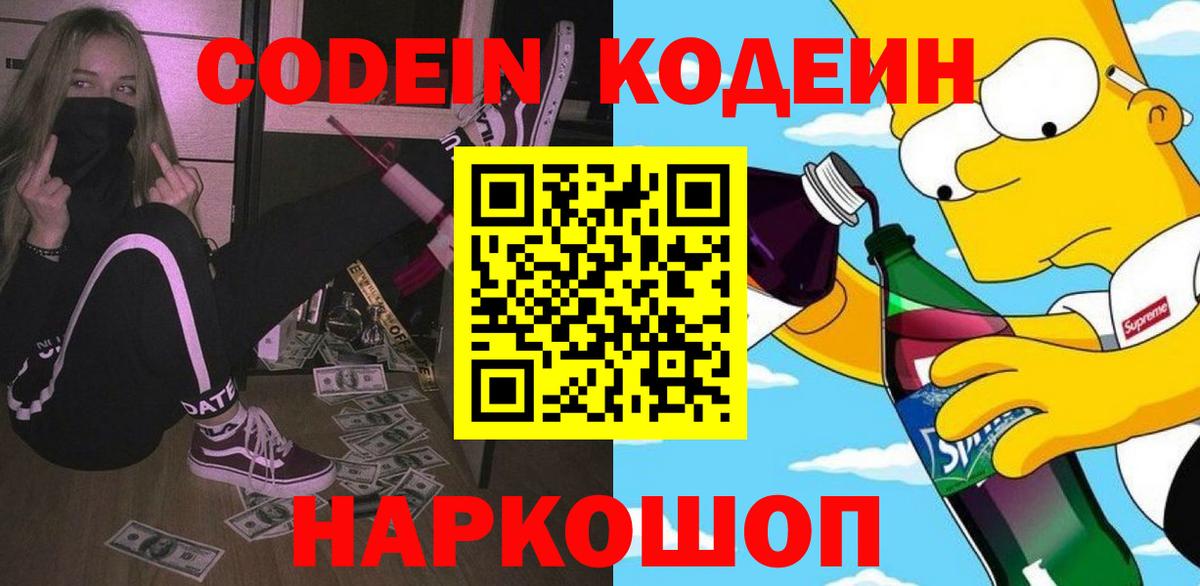 Кодеиновый сироп Lean напиток Lean (лин)  Вход с VPN  Тулун 