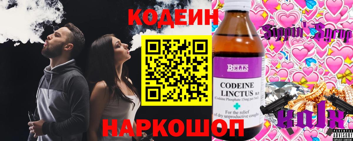 Кодеиновый сироп Lean напиток Lean (лин) Тулун