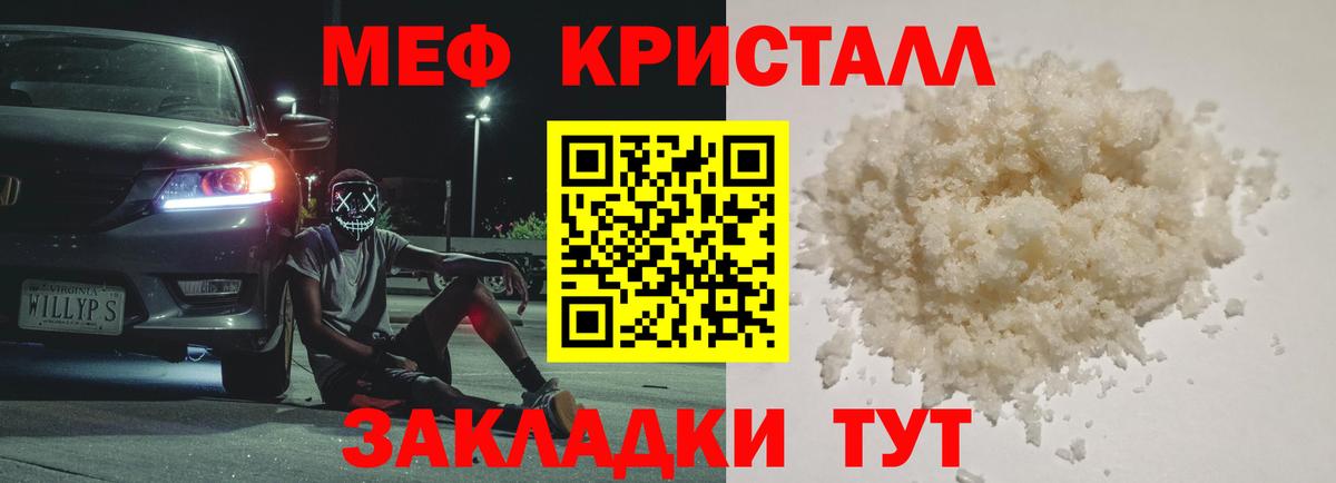 Меф мяу мяу мука Тулун